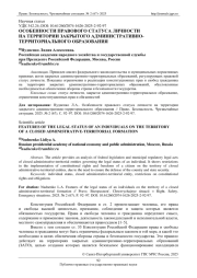 ОСОБЕННОСТИ ПРАВОВОГО СТАТУСА ЛИЧНОСТИ НА ТЕРРИТОРИИ ЗАКРЫТОГО АДМИНИСТРАТИВНО-ТЕРРИТОРИАЛЬНОГО ОБРАЗОВАНИЯ