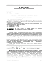 ФЕНОМЕН МАНИПУЛЯТИВНОГО ОБЩЕНИЯ В АСПЕКТЕ МЕЖЛИЧНОСТНЫХ ОТНОШЕНИЙ