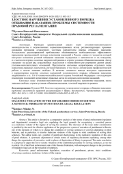ЗЛОСТНОЕ НАРУШЕНИЕ УСТАНОВЛЕННОГО ПОРЯДКА ОТБЫВАНИЯ НАКАЗАНИЯ: ПРОБЛЕМЫ СИСТЕМНОСТИ ПРАВОВОЙ РЕГЛАМЕНТАЦИИ