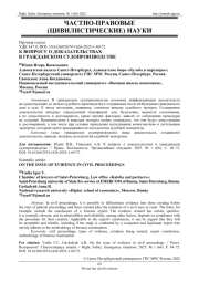 К ВОПРОСУ О ДОКАЗАТЕЛЬСТВАХ В ГРАЖДАНСКОМ СУДОПРОИЗВОДСТВЕ