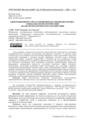 КИБЕРМОШЕННИЧЕСТВО В ОТНОШЕНИИ НЕСОВЕРШЕННОЛЕТНИХ: СОЦИАЛЬНО-ПСИХОЛОГИЧЕСКИЙ АНАЛИЗ ПСИХОЛОГИЧЕСКОГО ВОЗДЕЙСТВИЯ