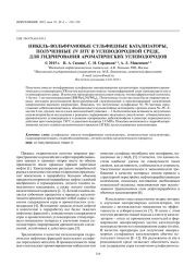 НИКЕЛЬ-ВОЛЬФРАМОВЫЕ СУЛЬФИДНЫЕ КАТАЛИЗАТОРЫ, ПОЛУЧЕННЫЕ IN SITU В УГЛЕВОДОРОДНОЙ СРЕДЕ, ДЛЯ ГИДРИРОВАНИЯ АРОМАТИЧЕСКИХ УГЛЕВОДОРОДОВ