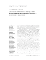 СОВЕТСКОЕ ПАРТИЙНОЕ ГОСУДАРСТВО И ЭЛИТЫ КАЗАХСКОГО АУЛА В 1920-Е ГГ.: ПОЛИТИКА И ПРАКТИКА