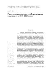 УЧАСТИЕ ЛЕВЫХ ЭСЕРОВ В ИЗБИРАТЕЛЬНЫХ КАМПАНИЯХ В 1917-1918 ГОДАХ