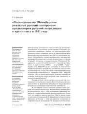 "НАСАЖДЕНИЕ НА ШПИЦБЕРГЕНЕ РЕАЛЬНЫХ РУССКИХ ИНТЕРЕСОВ": ПРЕДЫСТОРИЯ РУССКОЙ ЭКСПЕДИЦИИ К АРХИПЕЛАГУ В 1911 ГОДУ