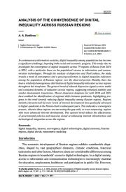 ANALYSIS OF THE CONVERGENCE OF DIGITAL INEQUALITY ACROSS RUSSIAN REGION