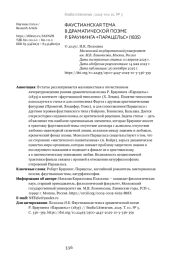 ФАУСТИАНСКАЯ ТЕМА В ДРАМАТИЧЕСКОЙ ПОЭМЕ Р. БРАУНИНГА "ПАРАЦЕЛЬС" (1835)