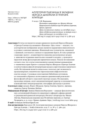 АЛЛЕГОРИЯ ПШЕНИЦЫ В ЗАГАДКАХ НЕРСЕСА ШНОРАЛИ И ГРИГОРА ХЛАТЕЦИ