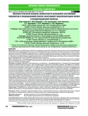 Прогностическая модель вероятности успешной экстубации пациентов в операционной после сочетанной трансплантации почки и поджелудочной железы