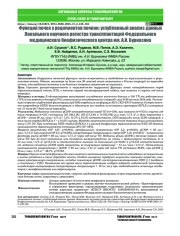 Функция почек у реципиентов печени: углубленный анализ данных Локального научного регистра трансплантаций Федерального медицинского биофизического центра им. А. И. Бурназяна