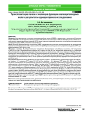 Трансплантация почки и эволюция функции околощитовидных желез: результаты одноцентрового исследования