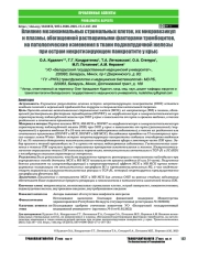 Влияние мезенхимальных стромальных клеток, их микровезикул и плазмы, обогащенной растворимыми факторами тромбоцитов, на патологические изменения в ткани поджелудочной железы при остром некротизирующем панкреатите у крыс