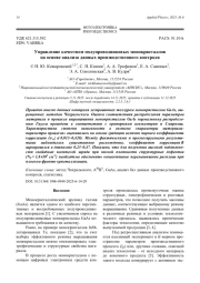 Управление качеством полупроводниковых монокристаллов на основе анализа данных производственного контроля