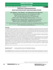 Проблема гипераммониемии после ортотопической трансплантации печени