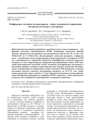 Конформные тепловые метаматериалы – новые возможности управления тепловыми потоками в электронике