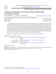 Алгоритм шаблонизации для динамической задачи упаковки в контейнеры с группами размещения