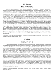 ИГРА В ГРАВЮРЫ