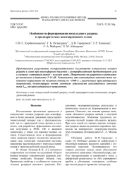 Особенности формирования импульсного разряда в предварительно ионизированном гелии
