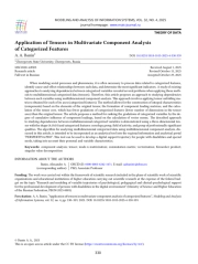 Применение тензоров в многомерном компонентном анализе категоризованных признаков