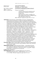 КОНЦЕПТОСФЕРА ПРОЗЫ А. Н. ТОЛСТОГО (ЛИТЕРАТУРОВЕДЧЕСКИЙ АСПЕКТ)