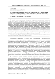 АКТУАЛЬНЫЕ ВОПРОСЫ ГОСУДАРСТВЕННОГО РЕГУЛИРОВАНИЯ СРЕДСТВ РАЗМЕЩЕНИЯ (НА ПРИМЕРЕ ЯРОСЛАВСКОЙ ОБЛАСТИ)