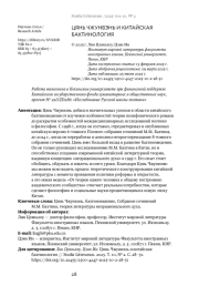 ЦЯНЬ ЧЖУНВЭНЬ И КИТАЙСКАЯ БАХТИНОЛОГИЯ