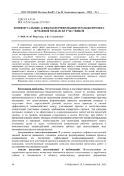 КОНЦЕПТУАЛЬНЫЕ АСПЕКТЫ ФОРМИРОВАНИЯ КОМАНДЫ ПРОЕКТА И РОЛЕВОЙ МОДЕЛИ ЕЁ УЧАСТНИКОВ