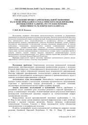 УПРАВЛЕНИЕ ПРОЦЕССАМИ РЕГИОНАЛЬНОЙ ЭКОНОМИКИ НА ОСНОВЕ ПРИКЛАДНОГО СТОХАСТИЧЕСКОГО МОДЕЛИРОВАНИЯ: ПРОМЫШЛЕННОЕ РАЗВИТИЕ, РЕСУРСООБЕСПЕЧЕНИЕ, ЭФФЕКТИВНОСТЬ ЧЕЛОВЕЧЕСКОГО КАПИТАЛА