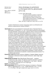РОЛЬ ЭПИЗОДА СО ШТОРМОМ В "ТРАГЕДИИ ОРЕСТА" ДРАКОНЦИЯ (OT. 41-45)
