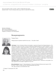 ВАДЖРАПАРАМИТА