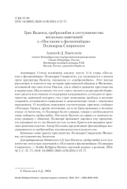 Грех Валента, сребролюбие и отступничество: несколько замечаний о «Послании к филиппийцам» Поликарпа Смирнского