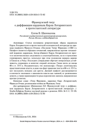 Французский тигр: о диффамации кардинала Карла Лотарингского в протестантской литературе