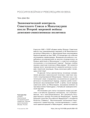 ЭКОНОМИЧЕСКИЙ КОНТРОЛЬ СОВЕТСКОГО СОЮЗА В МАНЬЧЖУРИИ ПОСЛЕ ВТОРОЙ МИРОВОЙ ВОЙНЫ: ДЕНЕЖНО-ЭМИССИОННАЯ ПОЛИТИКА