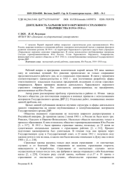 ДЕЯТЕЛЬНОСТЬ ХАРЬКОВСКОГО ОКРУЖНОГО СТРАХОВОГО ТОВАРИЩЕСТВА В 1914-1918 ГГ.