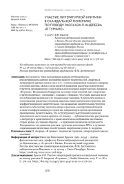 УЧАСТИЕ ЛИТЕРАТУРНОЙ КРИТИКИ В СКАНДАЛЬНОЙ ПОЛЕМИКЕ ПО ПОВОДУ РАССКАЗА Л. АНДРЕЕВА "В ТУМАНЕ"