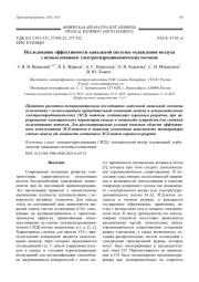Исследование эффективности канальной системы охлаждения воздуха с использованием электрогидродинамических потоков