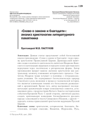 "СЛОВО О ЗАКОНЕ И БЛАГОДАТИ": АНАЛИЗ ХРИСТОЛОГИИ ЛИТЕРАТУРНОГО ПАМЯТНИ