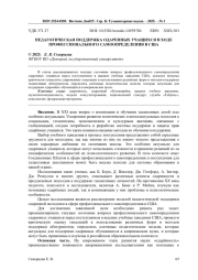 ПЕДАГОГИЧЕСКАЯ ПОДДЕРЖКА ОДАРЕННЫХ УЧАЩИХСЯ В ХОДЕ ПРОФЕССИОНАЛЬНОГО САМООПРЕДЕЛЕНИЯ В США