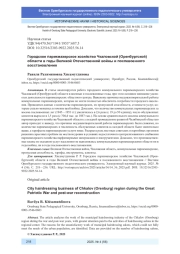 ГОРОДСКОЕ ПАРИКМАХЕРСКОЕ ХОЗЯЙСТВО ЧКАЛОВСКОЙ (ОРЕНБУРГСКОЙ) ОБЛАСТИ В ГОДЫ ВЕЛИКОЙ ОТЕЧЕСТВЕННОЙ ВОЙНЫ И ПОСЛЕВОЕННОГО ВОССТАНОВЛЕНИЯ