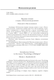 Вводная лекция к курсу «Психология религии»