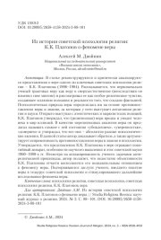 Из истории советской психологии религии: К. К. Платонов о феномене веры