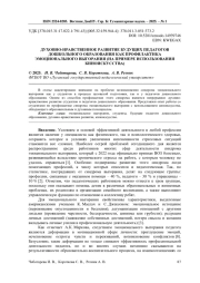 ДУХОВНО-НРАВСТВЕННОЕ РАЗВИТИЕ БУДУЩИХ ПЕДАГОГОВ ДОШКОЛЬНОГО ОБРАЗОВАНИЯ КАК ПРОФИЛАКТИКА ЭМОЦИОНАЛЬНОГО ВЫГОРАНИЯ (НА ПРИМЕРЕ ИСПОЛЬЗОВАНИЯ КИНОИСКУССТВА)
