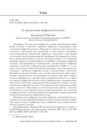 К определению цифровой теологии