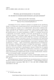 Почему религиоведение и теология не являются взаимозаменимыми дисциплинами?