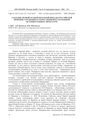 СОЗДАНИЕ ПЕРВОЙ ОСОБОЙ ПЕХОТНОЙ БРИГАДЫ РОССИЙСКОЙ ИМПЕРИИ: ОТРАЖЕНИЕ В ОТЕЧЕСТВЕННОЙ И ЗАРУБЕЖНОЙ ИСТОРИОГРАФИИ И ЛИТЕРАТУРЕ
