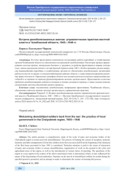 ВСТРЕЧА ДЕМОБИЛИЗОВАННЫХ ВОИНОВ: УПРАВЛЕНЧЕСКИЕ ПРАКТИКИ МЕСТНОЙ ВЛАСТИ В ЧЕЛЯБИНСКОЙ ОБЛАСТИ, 1945-1946 ГГ