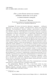 «Тот, у кого белое пятно на голове»: любимое животное и его роль в самосознании хамаров