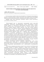 ЭКЗИСТЕНЦИАЛЬНЫЕ ЦЕННОСТИ В ФИЛОСОФСКОМ ДИСКУРСЕ РУССКОГО ВОЗРОЖДЕНИЯ