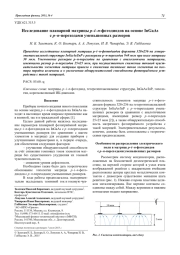 Исследование планарной матрицы p–i–n-фотодиодов на основе InGaAs с p–n-переходами уменьшенных размеров