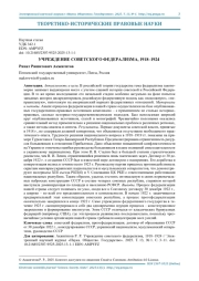 УЧРЕЖДЕНИЕ СОВЕТСКОГО ФЕДЕРАЛИЗМА, 1918-1924